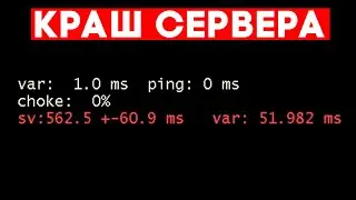 БАГ НА КРАШ СЕРВЕРА В CS:GO (Faceit)