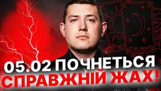 СТРАШНІ ОБСТРІЛИ ВСІЄЇ УКРАЇНИ! ЖАХЛИВИЙ ЗНАК ВІД ВИЩИХ СИЛ! Маг Веліар