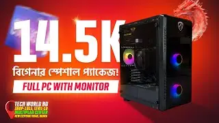 14.5K Budget Best Beginner PC Guide | Computer Price in BD | Student Budget PC 2025 With Monitor