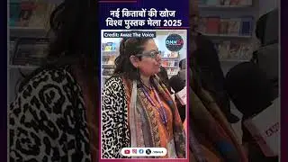 World Book Fair 2025: किताबों की तिलिस्मी दुनिया #shorts #viralshorts #youtubeshorts #dnn24