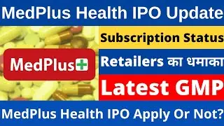 MedPlus IPO Subscription and GMP Latest News Today|Medplus ipo gmp today price|MedPlus IPO Review