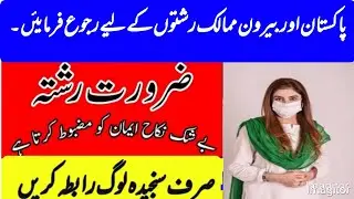 Alnoor Marriage bureau Islamabad || Alnoor International Marriage Bureau || Govt registered office