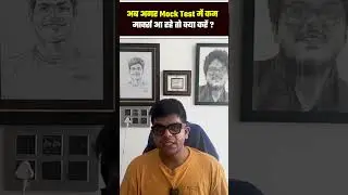 UPSC/IAS Mock Test में अगर कम Marks आ रहे तो क्या करें जाने IPS Gaurav Tripathi से #ipsupscstrategy