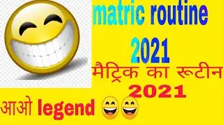 matric routine,bseb routine,10th class routine, matic a routine,matric ke routine 2021 ,2021 routine