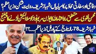 Shehbaz Sharif: Most Powerful PM in 78 Years? | Maryam's Challenge & Diplomatic Wins
