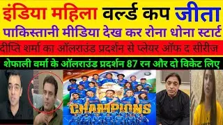 INDW VS RSAW Final Won India| Pakistani reaction highlight Basit Ali takbeer Ahmed