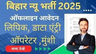 bihar district court clerk vacancy 2025