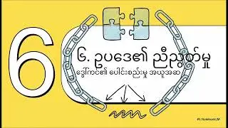 အခန်း ၇   ရော်နယ် ဒေါ်ကင်   ဥပဒေ၏ ညီညွတ်မှု
