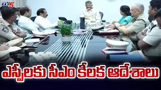 CM Chandrababu Naidu key instructions to SPs |  AP Law And Order | Tv5 News
