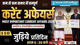 28 July  Current Affairs 2025 | जुलाई 2025  करेंट अफेयर्स | MPPSC, Vyapam, MPSI | UPSC #july