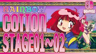 Switch版 Rainbow Cotton「レインボーコットン」ステージ01～02