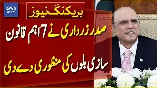 President Asif Zardari Approves 7 Important Legislative Bills | Breaking News | Dawn News