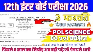 Political Science Class 12th Objective Questions 2026 |Class 12 Political Science Objective Question