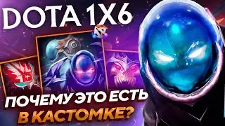 ПЕРВЫЙ РАЗ ПИКНУЛ САМОГО СЛОМАННОГО ГЕРОЯ В DOTA1X6!