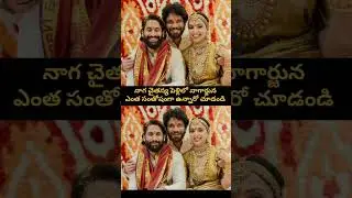 నాగచైతన్య పెళ్లిలో నాగార్జున సందడి.. చిరునవ్వుతో కొత్త జంట! ❤️ | Chay-Sobhita Wedding