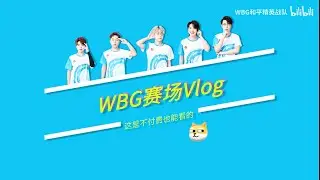WBG PEL 2021 S2 VLOG|pel 2021 s2 tournament&bull;pubgmobile|leader,beizhai,mingskr,z9,mustang|wbg|