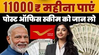 Post Office Monthly Income Scheme 2026| Best Investment Plan For Monthly Income| Mis Scheme 2026 new