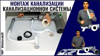 Монтаж канализационных труб ПВХ. Сборка канализационных труб.