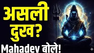 &ldquo;Mahadev &ndash; असली दुख का गहरा अर्थ | Spiritual Motivation & Inner Strength&rdquo;