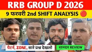 Rrb group D 9 February 2nd shift analysis । Rrb group D review today। Rrb group D 2026 Analysis
