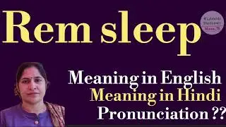 rem sleep meaning l meaning of rem sleep l what is the meaning of rem sleep in hindi l vocabulary