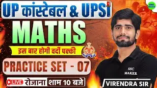 UP Constable & UPSI 2026 | UP Police Maths Practice Set 06 | Most Expected Questions by Virendra Sir