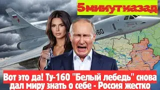 Почему Ту-160 Остается Непревзойденным: 1000+ км Ракет и Сверхзвук НОВОСТИ РОССИИ