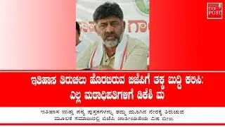 KPCC President DKS request all Matadhipati's to teach lesson to BJP this time