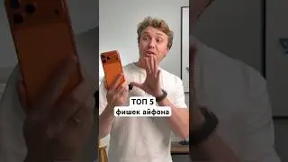 Вот эти фишки реально удивят!