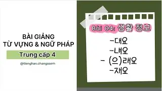 Bài giảng về Từ vựng & Ngữ pháp Bài 4 (TC4): 생활 정보