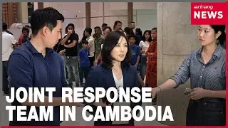 Gov't joint response team in Cambodia to repatriate 60 S. Koreans detained over job scams