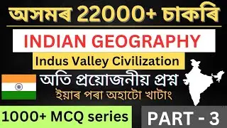 TARGET 22000 JOBS IN ASSAM II INDIAN GK
