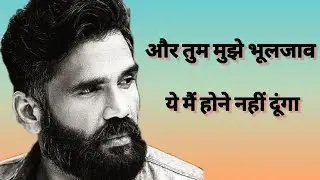 Sunil Shetty Love Dialogue | Old Movie Dialogue | Emotional Dialogue Status | Shilpa Shetty |Sp King