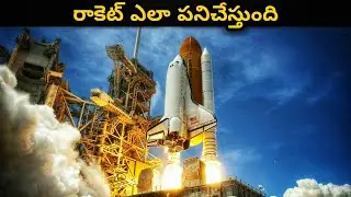 HOW A ROCKET WORKS? | How Do Rockets Work Explained In Telugu | Rocket Science | Basic Explanation