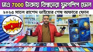 মাএ ৭০০০/- বিশ্বসেরা ফ্লাগশিপ ফোন🔥Used Samsung phone price in bd|used phone price in Bangladesh