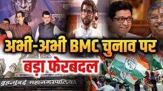 BMC Election 2022 | Shivsena | Mumbai News Live | Metro City Samachar