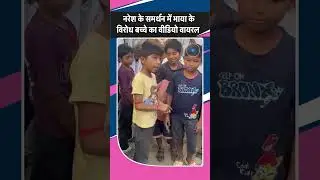 Anta में Naresh Meena के समर्थन में Pramod Bhaya के विरोध बच्चे का Video Viral