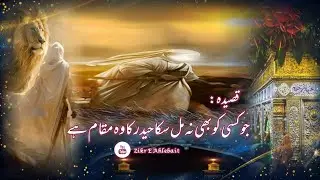 JO KISI KO BHI NA MIL SKA HAIDER KA WOH MAQAAM HAI ❤️💐|QASEEDA|MANQABAT|MIDHAT|ZIKR|SHAN