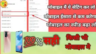 How to Speed up Your Android Phone,How To Increase Internet Speed, अपने फोन का स्पीड कैसे बढ़ाएं