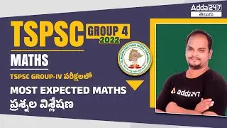TSPSC Group 4 Maths | TSPSC Group 4 Paper 2 - Super Maths Questions For TSPSC Group 4