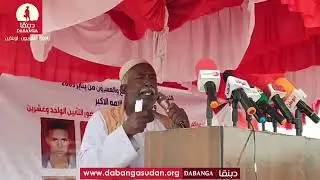 كلمة ابراهيم عمر ممثل أسر شهداء مجزرة 29 يناير 2005 ببورتسودان: