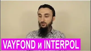 Про чеченца из Ангарска. VAYFOND выиграл более 12 дел в INTERPOLе