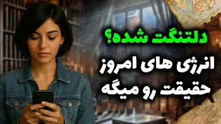 شراره تاروت کوچینگ - دلتنگت شده؟انرژی های امروز حقیقت رو میگه