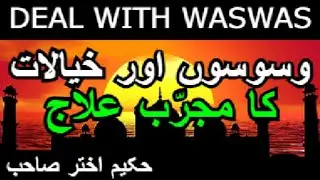 How to deal with Waswas (URDU)  Waswaso Ka Ilaj (Hazrat Hakeem Akhtar Sahab)