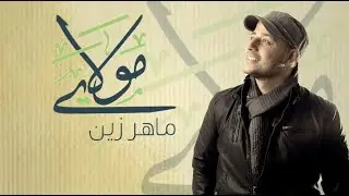 Mawlaya Arabic | Official Lyric Video | 💛 مولاي – ماهر زين