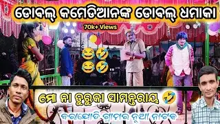 Pradeep Guru New Natak Comedy Borajodi New Natok || Double Comedians 🤣 Double Dhamaka
