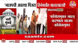 'भाजपची अवस्था पिंजरा सिनेमातील मास्तरसारखी' जयंत पाटलांची जहरी टीका | Jayant Patil