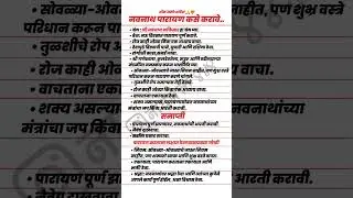 नवनाथ पारायण कसे करावे..Navnath Parayan Kase Karave..🙌🙇