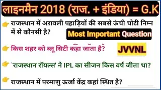 Rajasthan GK JVVNL Previous Year Paper | Technical Helper Rajasthan GK important question | jvvnl
