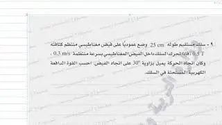 ج2 حل نموذج الوزارة الجديد لمادة الفيزياء للعام الحالى 2018